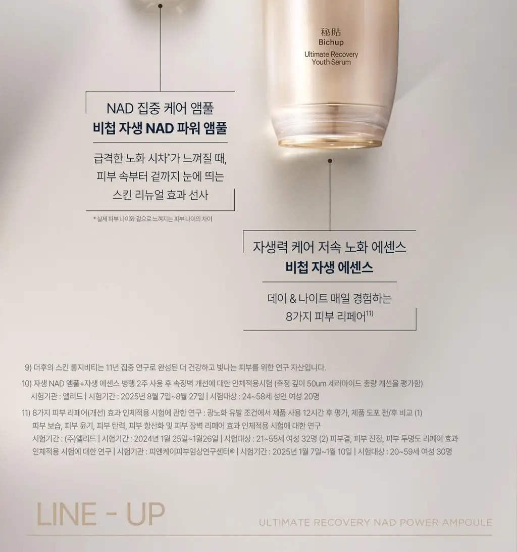 [NEW] 더후 비첩 자생 NAD 파워 앰풀 30ml/50ml 옵션 택 1 상세페이지 32